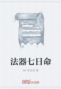 The Seven-day Destiny of the Magic Weapon