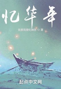 Reminiscing About Chinese Years