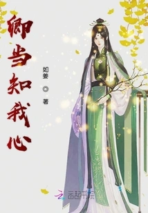 You Should Know My Heart