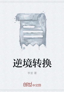 Adversity Conversion