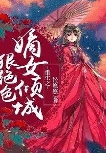 The Reborn Daughter-in-law is Stunningly Beautiful