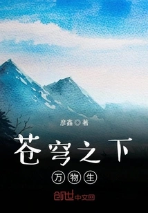 Everything is Alive under the Sky