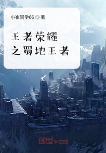 King of Glory: King of Shu