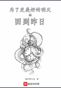 Go Back to Yesterday for a Better Tomorrow