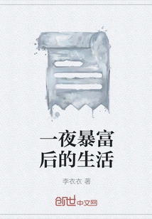 Life after Getting Rich Overnight