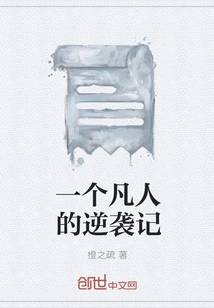 A Mortal's Counterattack