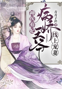 The Miracle Doctor Abandons His Concubine: the Yandere Prince Dotes on His Wife Online