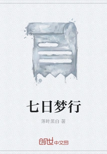 Seven Days Dream Walk