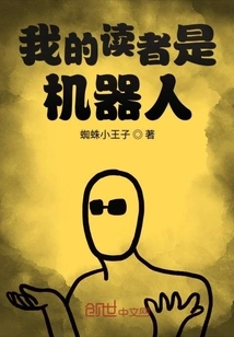 My Readers Are Robots