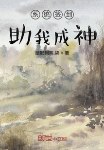 System Sign-in Helps Me Become a God