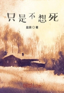 Just Don't Want to Die