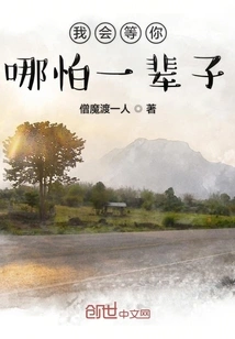 I Will Wait for You Even for a Lifetime