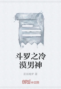 The Cold Male God of Douluo