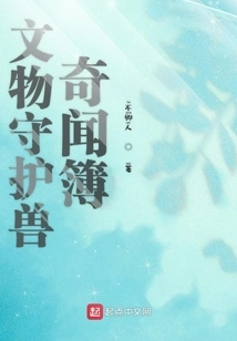 Cultural Relics Guardian Beast Curiosities Book