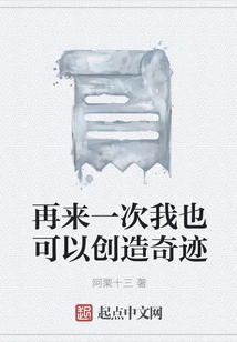 I Can Create a Miracle If I Do it Again