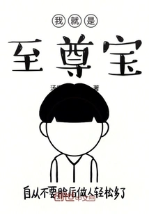 I Am the Supreme Treasure