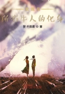 I Am the Incarnation of All Great People