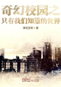 Fantasy Campus: a World Only We Know