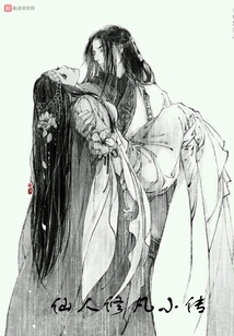 A Short Biography of Immortals Cultivating Mortals