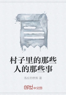 Things About Those People in the Village