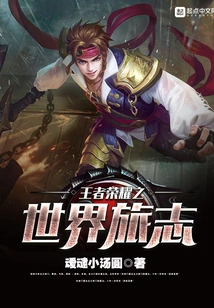 King of Glory World Travel Diary