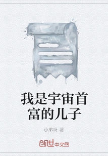 I Am the Son of the Richest Man in the Universe