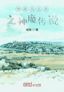 The Legend of Gods and Demons