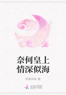 But the Emperor's Love is as Deep as the Sea