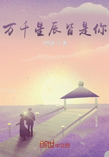 Thousands of Stars Are All You