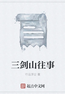 The Past of Sanjian Mountain