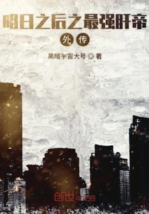 The Story of the Strongest Liver Emperor after Tomorrow