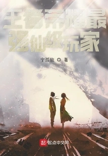 King of Glory's Strongest Immortal Player