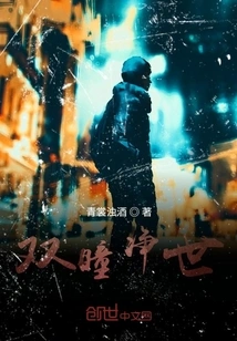 Double Pupils Purify the World