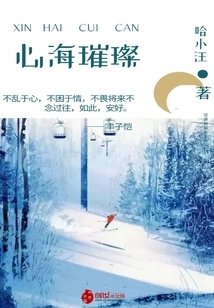 The Sea of ​​​​heart is Bright