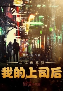 When the Apprentice Becomes My Boss