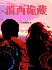 Western Yunnan Secrets