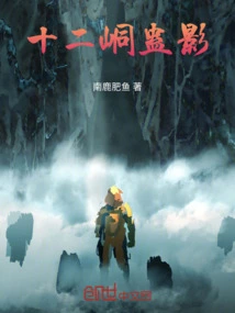 Twelve Cave Gu Shadow