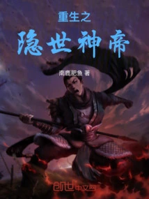 Rebirth of the Hidden God Emperor