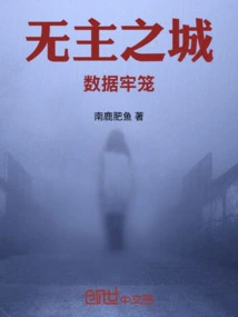 Masterless City: Data Cage