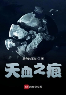 Traces of Heavenly Blood