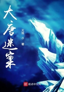 The Mystery of the Tang Dynasty