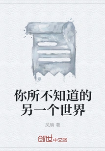 Another World You Don't Know