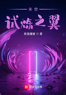 Wings of End Times Trial