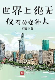 The Only Mutant in the World