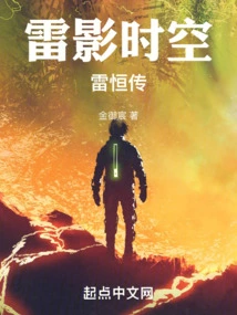 Raikage Time and Space Lei Hengzhuan