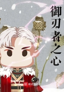 Blade Master's Heart