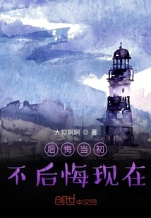 I Regretted it Then but Don't Regret it Now