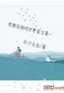 I Want to Be Number One in the Gaming World