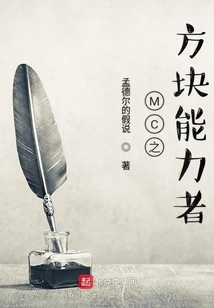 Mc's Block Ability User