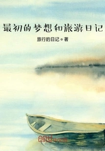 Initial Dreams and Travel Diary